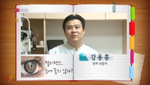 생활건강] 서클렌즈, 화려함 속에 감춰진 진실 : 2016년 제20회 국회의원 선거