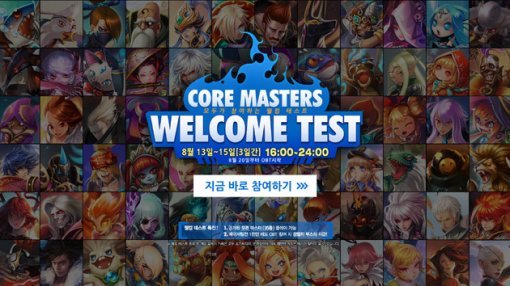 코어마스터즈. 사진=소프트빅뱅