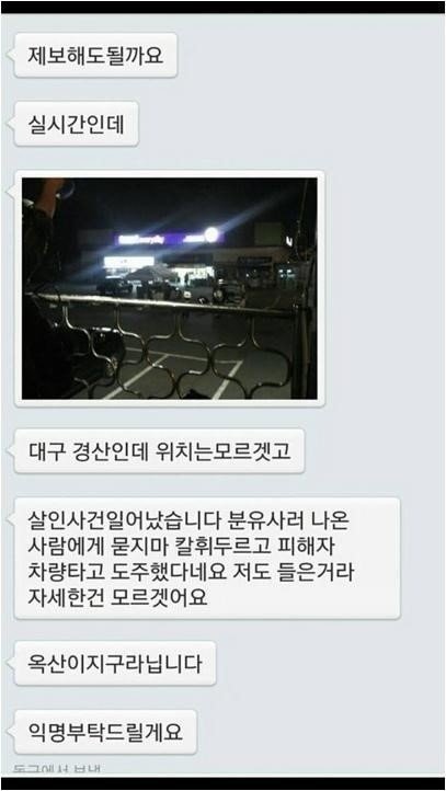 경산 살인 사건 용의자 검거 (사진= Facebook 페이지 갈무리)