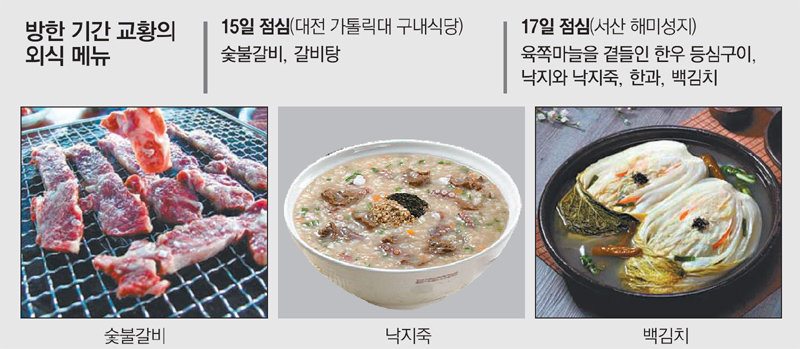교황, 방한 첫날 소박한 점심… 두번뿐인 외식은 '한국의 맛'으로｜동아일보