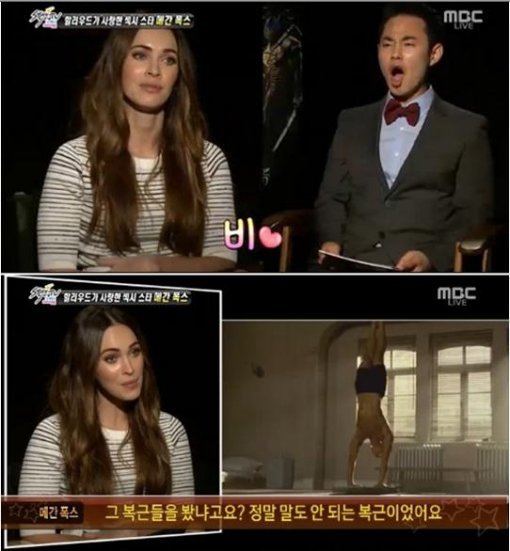 메간폭스 이상형, MBC ‘섹션TV 연예통신’ 화면 촬영