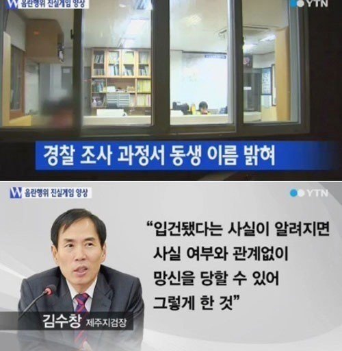 사진제공=김수창 제주지검장/YTN 캡쳐화면