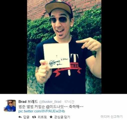 사진출처= 브래드 트위터