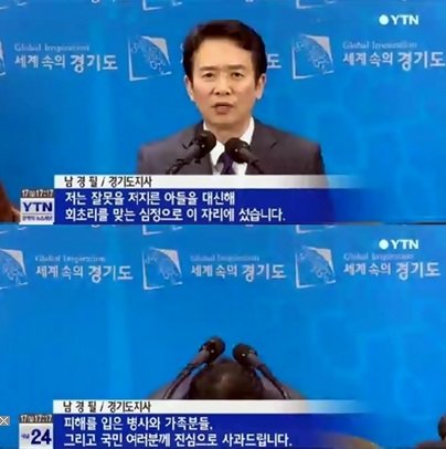 남경필 이혼, YTN 뉴스 화면 촬영