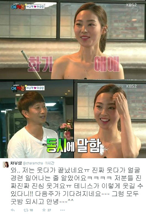 사진=KBS2 '우리동네 예체능' 방송캡처, 차유람 트위터