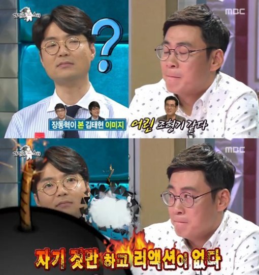 ‘라디오스타’ 장동혁. 사진 = MBC ‘라디오스타’ 화면 촬영