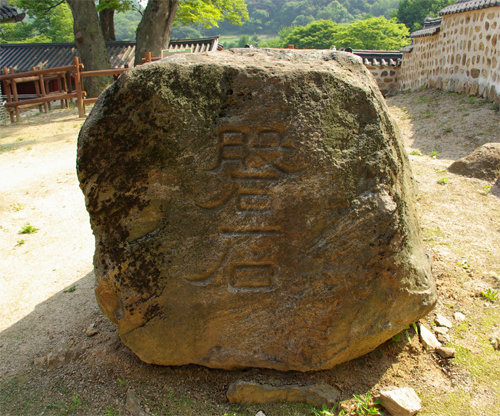 행궁 내행전 뒤에 있는 반석(磐石)은 큰 돌에 새겨진 금석문으로 남한산성의 중요성을 일깨워 주는 상징물로 알려져 있다. 남한산성문화관광사업단 제공