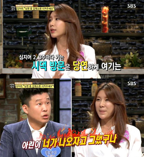 김아린 사진= SBS 예능프로그램 ‘자기야-백년손님’ 화면 촬영