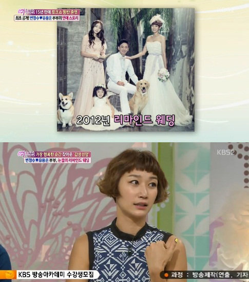 변정수. 사진 = KBS2 ‘여유만만’ 화면 촬영