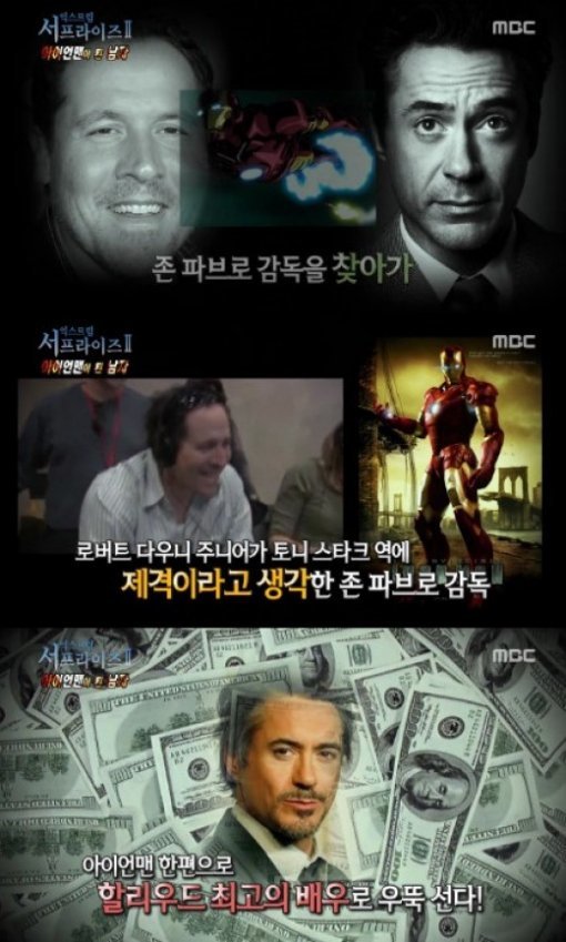 사진=MBC ‘신비한TV 서프라이즈’ 방송 화면 캡쳐