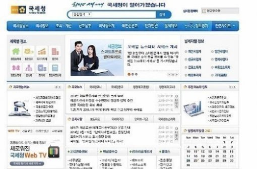 사진=국세청홈페이지