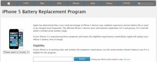 아이폰5 배터리 무료 교환 프로그램