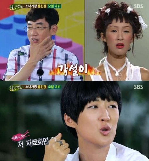 홍진경 사진= SBS 예능프로그램 ‘힐링캠프, 기쁘지 아니한가’ 화면 촬영