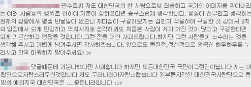 사과하는 한국인 댓글 (만수르 인스타그램 캡처)