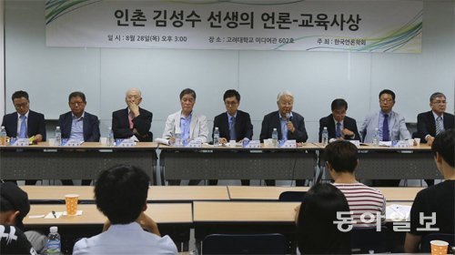 한국언론학회가 동아일보 창립자인 인촌 김성수 선생의 언론과 교육사상을 주제로 28일 고려대 미디어관에서 세미나를 열었다. 이 자리에서 정진석 한국외국어대 명예교수는 “식민통치 아래서 언론과 교육기관을 장기간 동시에 운영한 것은 인촌이 유일하다”며 “대한민국 임시정부나 항일 무장투쟁 등 해외의 독립운동과는 다른 차원에서 높이 평가받을 업적”이라고 밝혔다. 원대연 기자 yeon72@donga.com