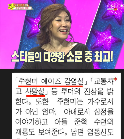 주현미. 사진=MBC '별바라기'