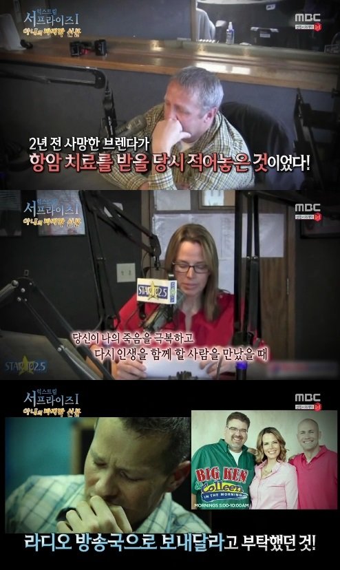 사진=MBC ‘신비한TV서프라이즈’ 방송 화면 캡쳐