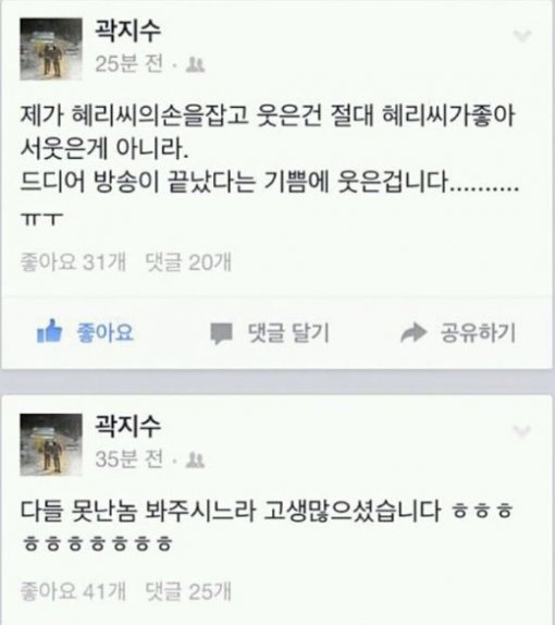 혜리 애교.  사진= 곽지수 분대장 페이스북