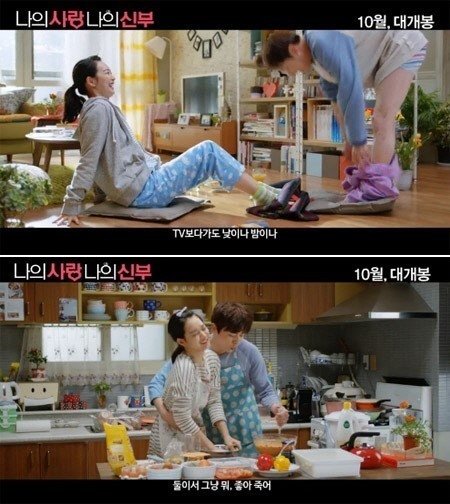 '나의 사랑 나의 신부' 신민아 조정석. 사진=영화 '나의 사랑 나의 신부' 티저 예고편