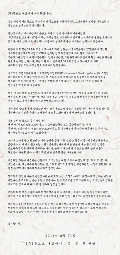 사진=몽드드 홈페이지 캡쳐