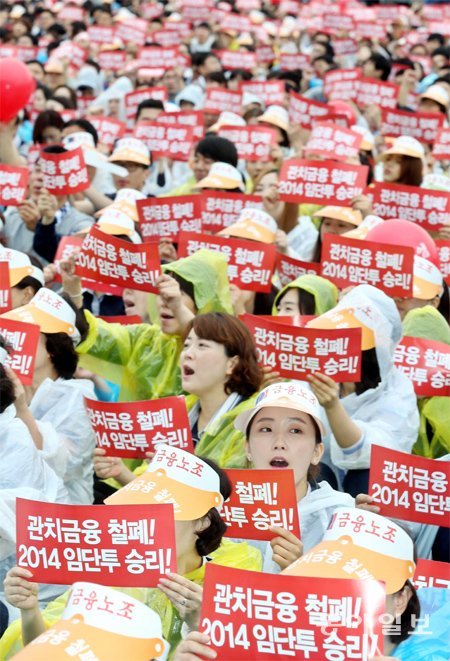 3일 하루 전국금융산업노동조합 소속 조합원 1만여 명은 서울 목동종합운동장에서 집회를 열고 관치금융 철폐와 구조조정 분쇄 등을 요구하며 총파업을 벌였다. 김미옥 기자 salt@donga.com