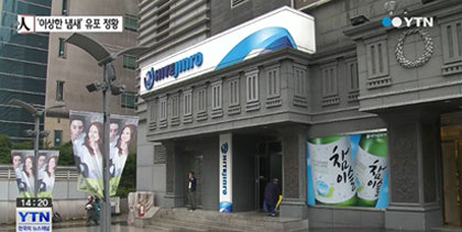 사진｜YTN 영상캡처