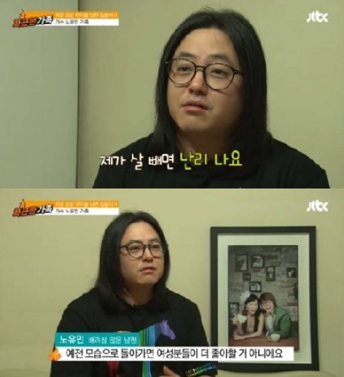 노유민 사진= JTBC 예능프로그램 ‘화끈한 가족’ 화면 촬영