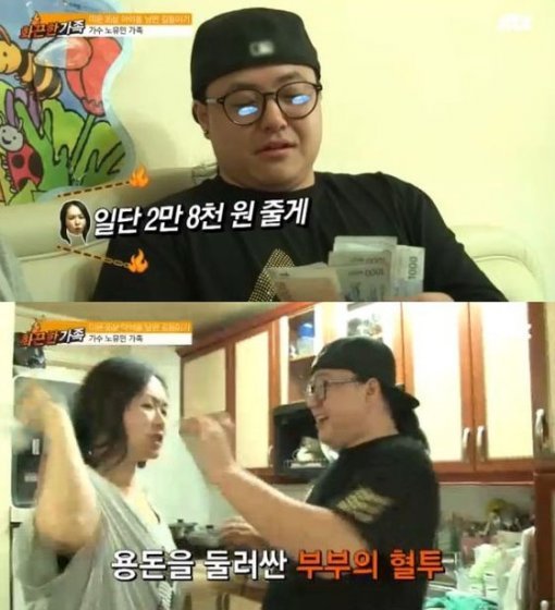 ‘라디오스타’ 노유민. 사진 = JTBC ‘화끈한 가족’ 화면 촬영