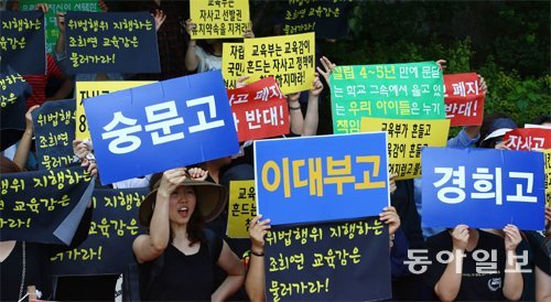 거리로 나온 성난 엄마들 서울시교육청이 자사고 평가 결과를 발표한 4일 서울시 자사고학부모연합회 학부모들이 서울 종로구 서울시교육청 앞에서 자사고 폐지 반대 시위를 하고 있다. 전영한 기자 scoopjyh@donga.com