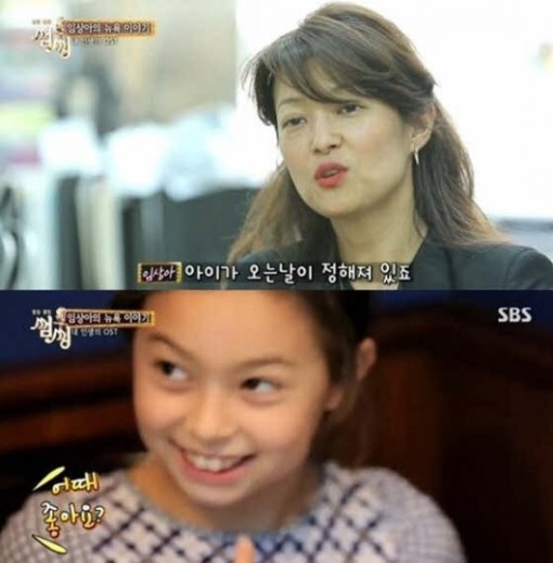 사진제공=‘썸씽’ 임상아/SBS