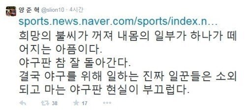 ‘허민 고양원더스 해체’ (출처= 양준혁 트위터 갈무리)