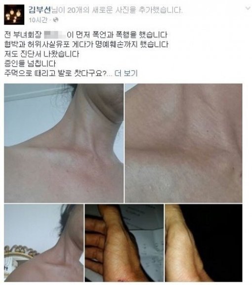 김부선 폭행 혐의 부인. 사진= 김부선 페이스북