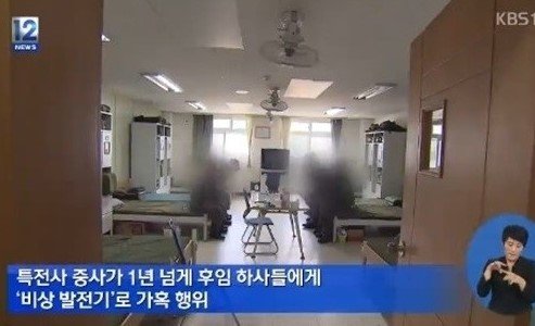 특전사 중사 구속 (출처= KBS1 보도 영상 갈무리