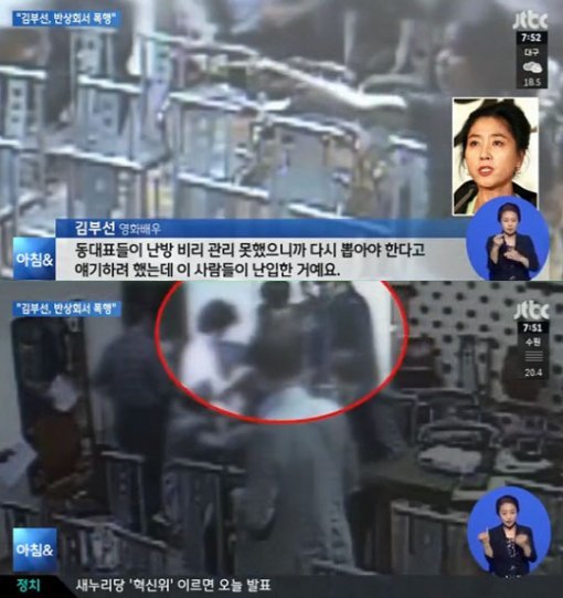 김부선 폭행 혐의 부인. 사진 =  JTBC 뉴스 ‘아침&’ 화면 촬영