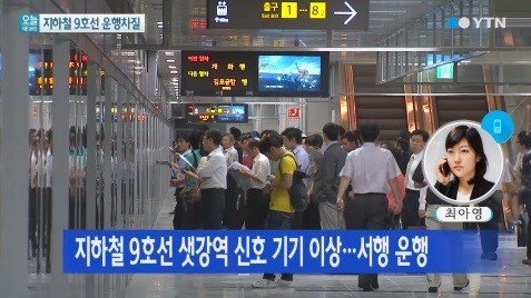 지하철 9호선 샛강역 (출처= YTN 보도 영상 갈무리)