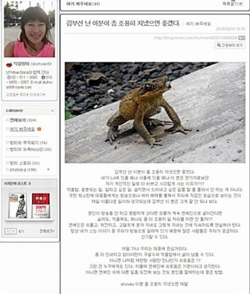방미 김부선 허지웅 사진= 방미 블로그 화면 촬영
