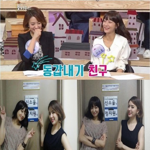 신소율, 정지원. 사진 = KBS2 ‘가족의 품격 풀하우스’, 정지원 SNS