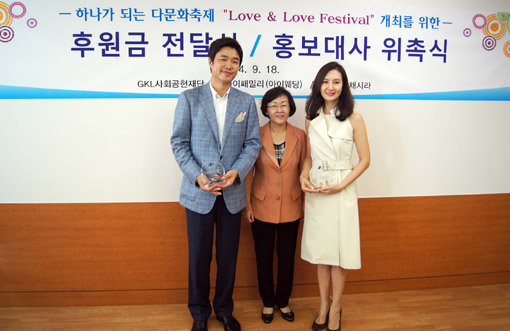 다문화축제 ‘러브 앤 러브 페스티벌’의 성공을 기원하며 후원금을 전달한 김태욱·채시라 부부. 사진제공｜㈜아이패밀리