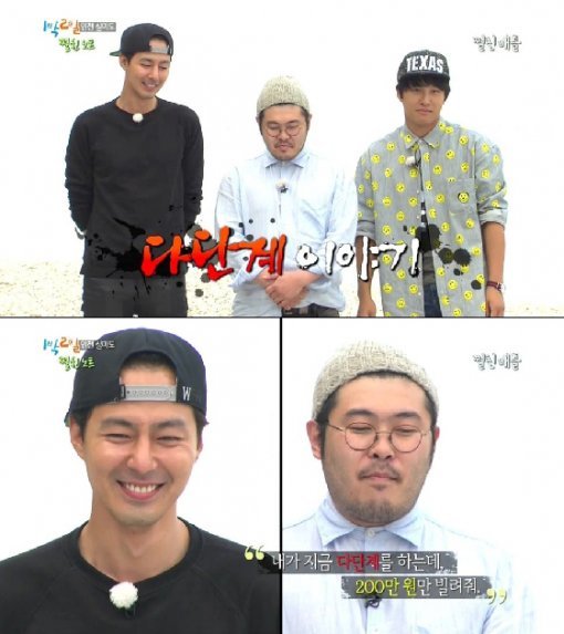 김기방 조인성 사진= KBS2 예능프로그램 ‘해피선데이- 1박2일 시즌3’ 화면 촬영