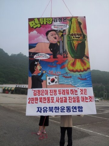 출처= 자유북한운동연합 제공