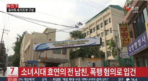 효연 전 남친 (출처= TV조선)