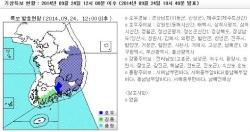 태풍 풍웡 소멸, 호우특보 발효지역 (출처= 기상청)