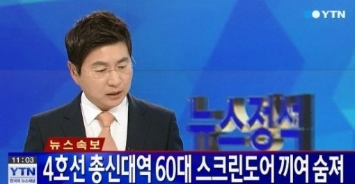 이수역 사고 (출처= YTN 갈무리)