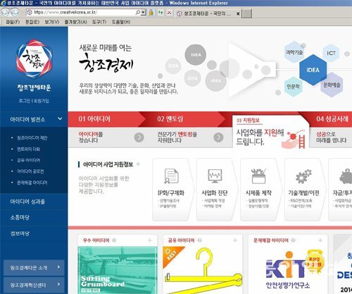 미래창조과학부가 지난해 설립한 창조경제타운(www.creativekorea.or.kr) 홈페이지 메인화면.