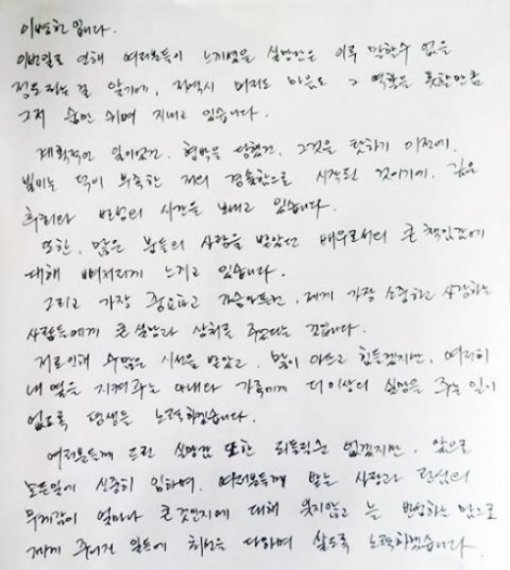 이병헌 손편지. 출처= BH엔터테인먼트 페이스북