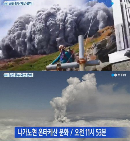 일본 화산 온타케산 폭발. 사진 = SBS 뉴스 화면 촬영, YTN 뉴스 화면 촬영