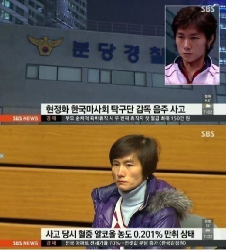현정화 음주운전 사진= SBS 뉴스