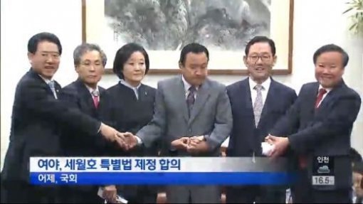 세월호 협상 타결, 유가족 거부