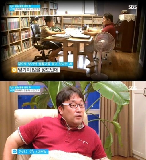 이혁재 아파트 경매. 사진 = SBS ‘좋은 아침’ 화면 촬영