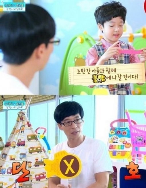 ‘붕어빵’ 유재석. 사진 = SBS ‘스타주니어쇼 붕어빵’ 화면 촬영